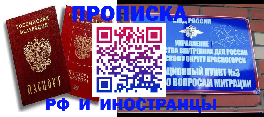временная регистрация купить в Сургуте